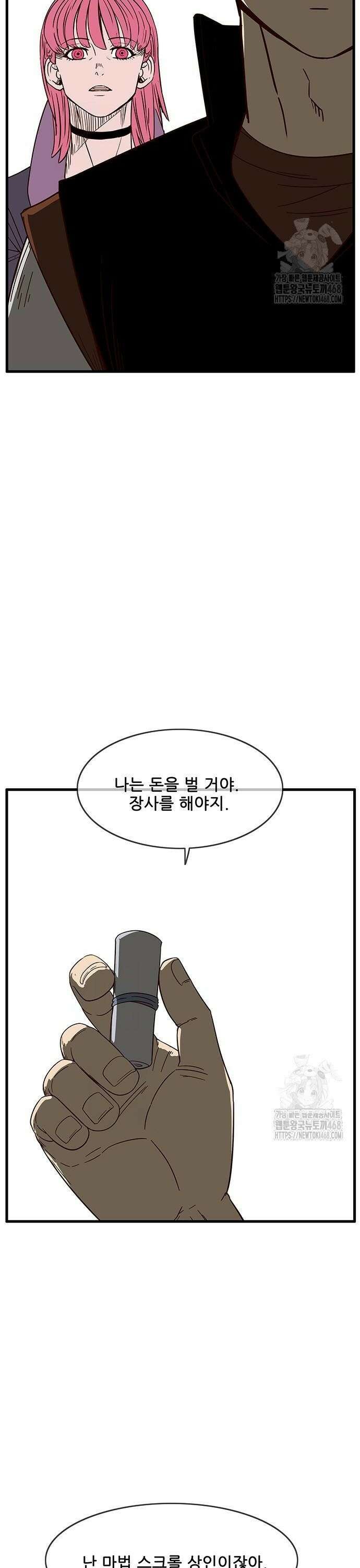 마법스크롤 상인 지오 [시즌4 마지막화] Reality 4． 44