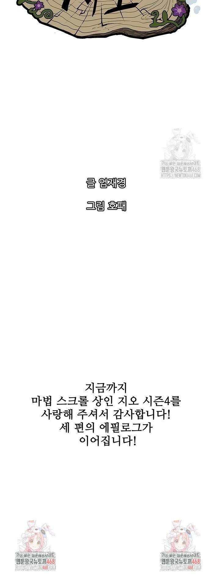 마법스크롤 상인 지오 [시즌4 마지막화] Reality 4． 52