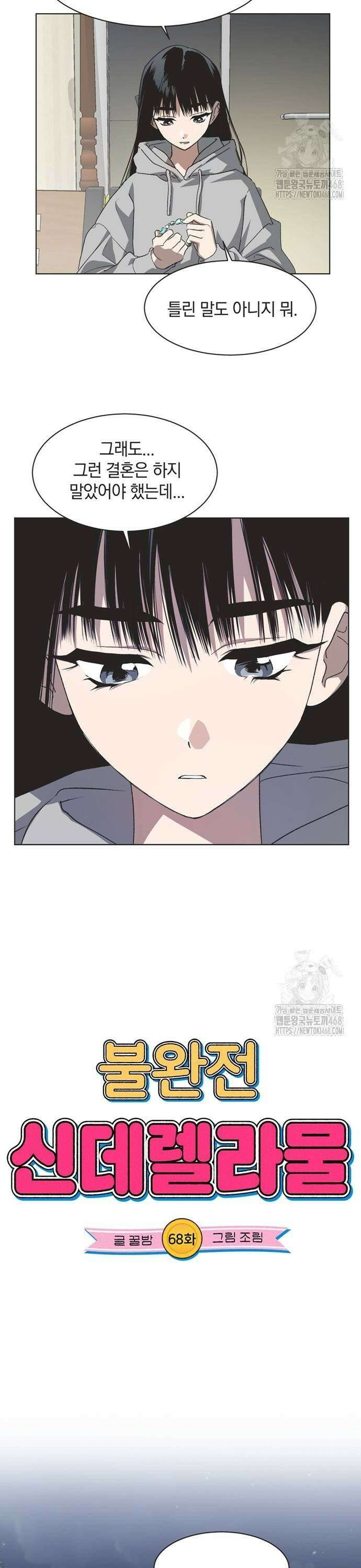 불완전 신데렐라물 68화 3