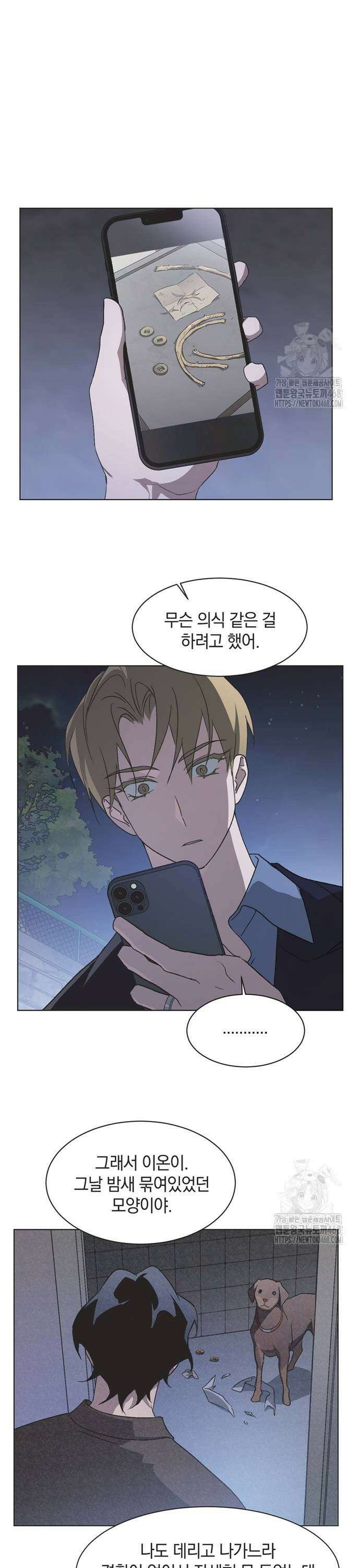 불완전 신데렐라물 68화 5