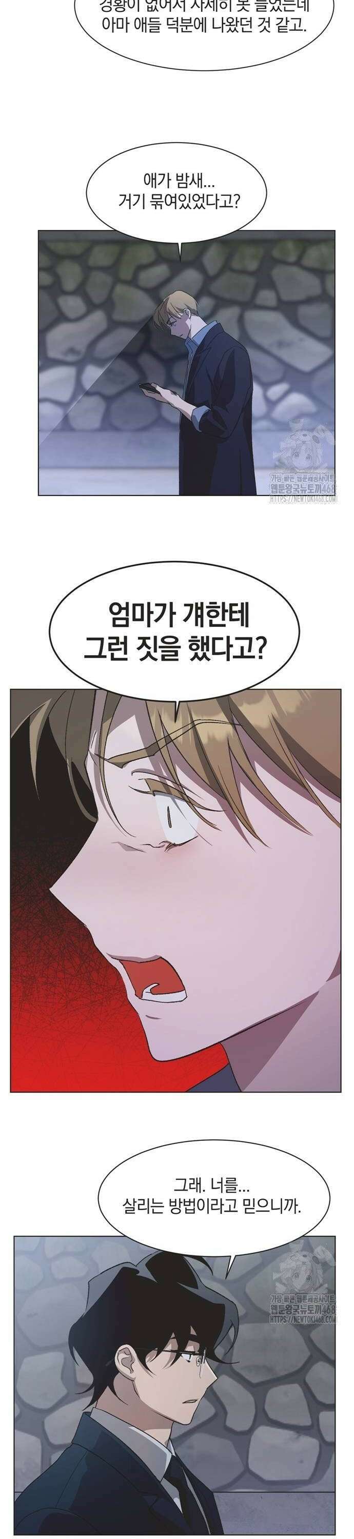 불완전 신데렐라물 68화 6