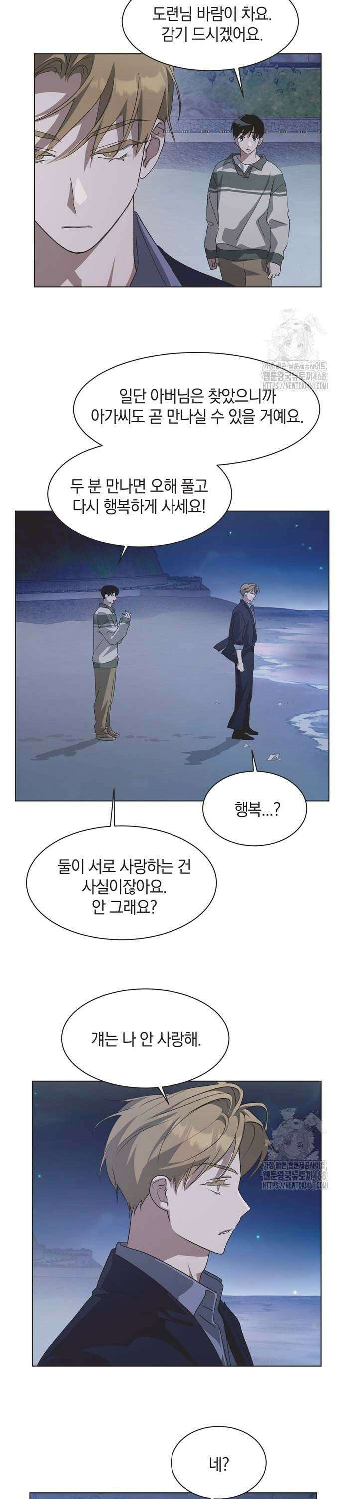 불완전 신데렐라물 68화 21