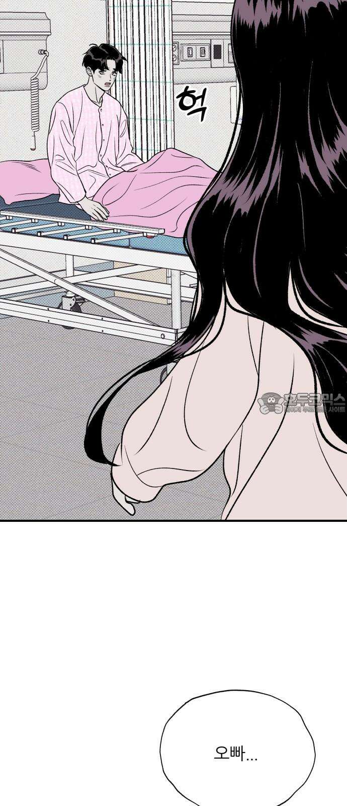문스트럭 도화♡주파수 5화 3