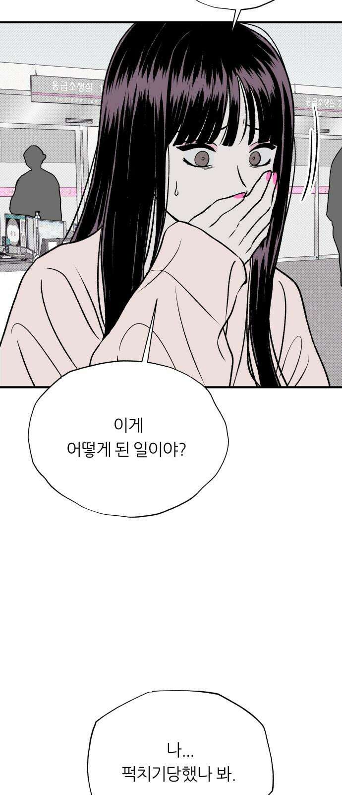 문스트럭 도화♡주파수 5화 4