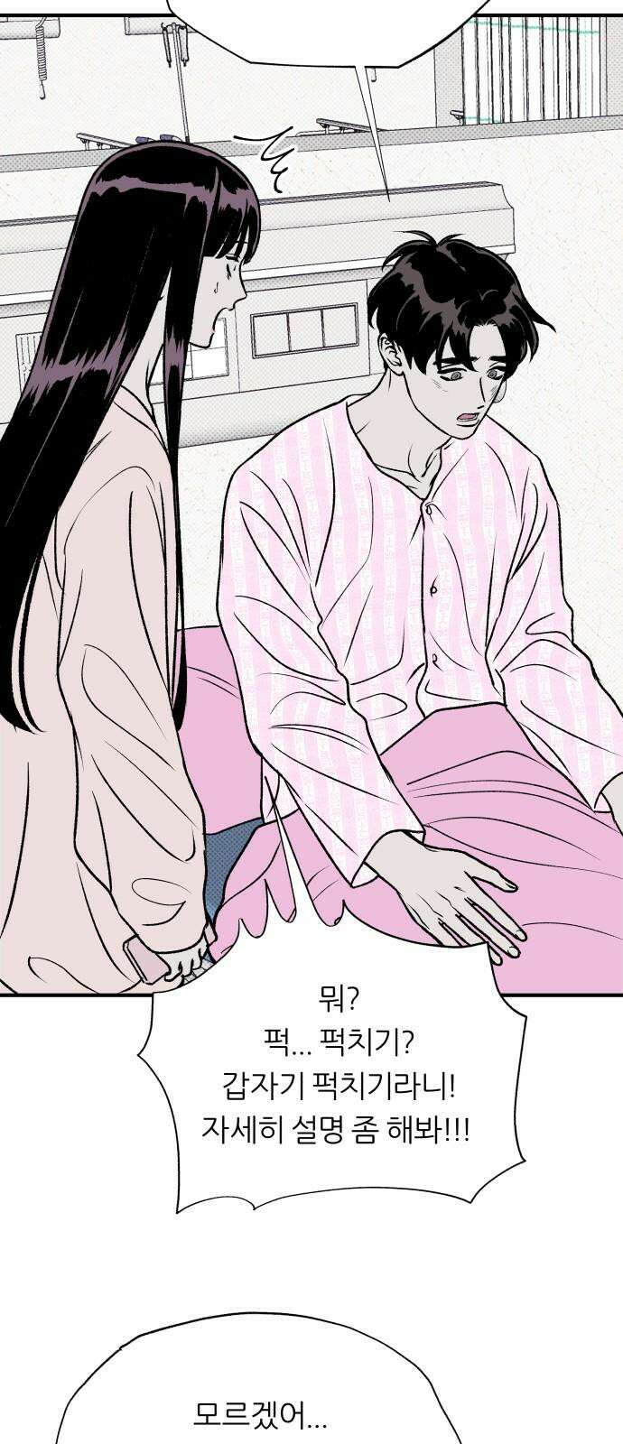 문스트럭 도화♡주파수 5화 5