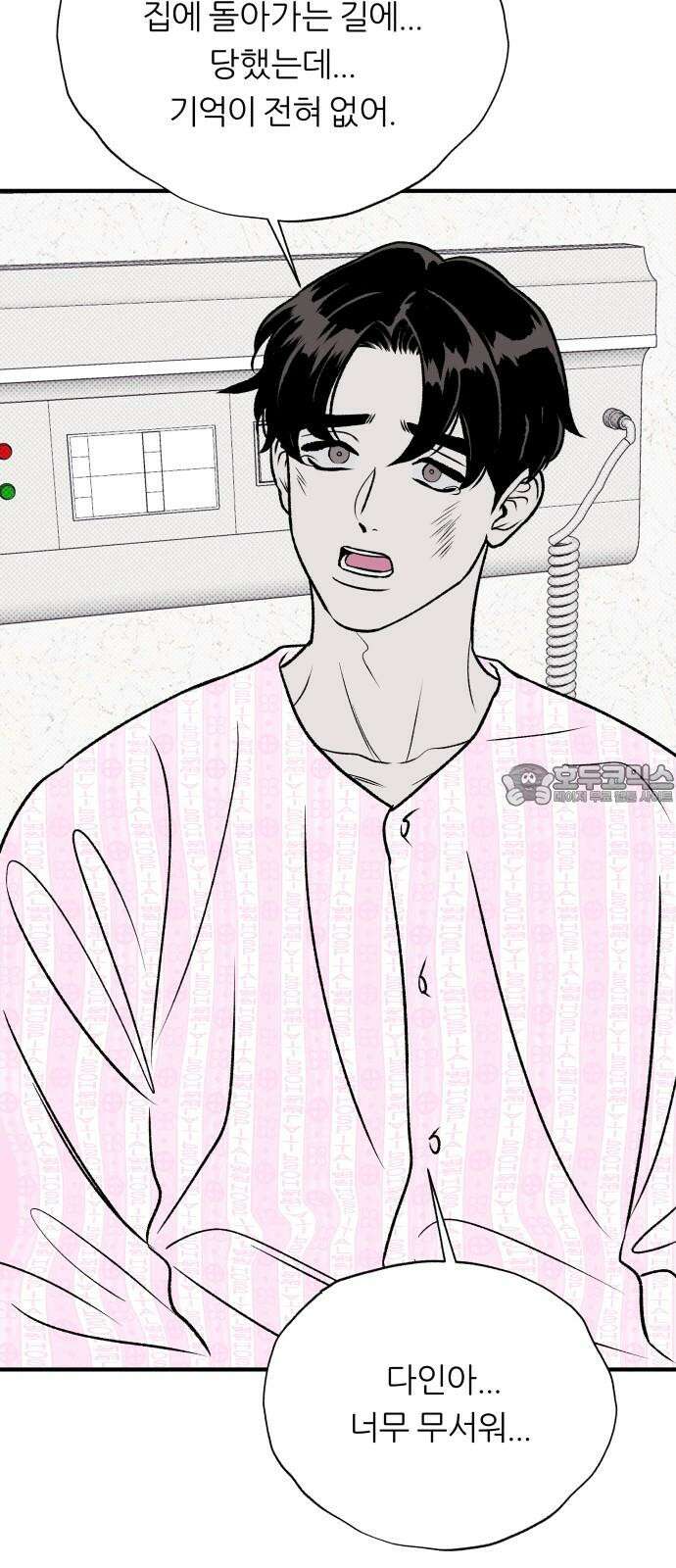 문스트럭 도화♡주파수 5화 6