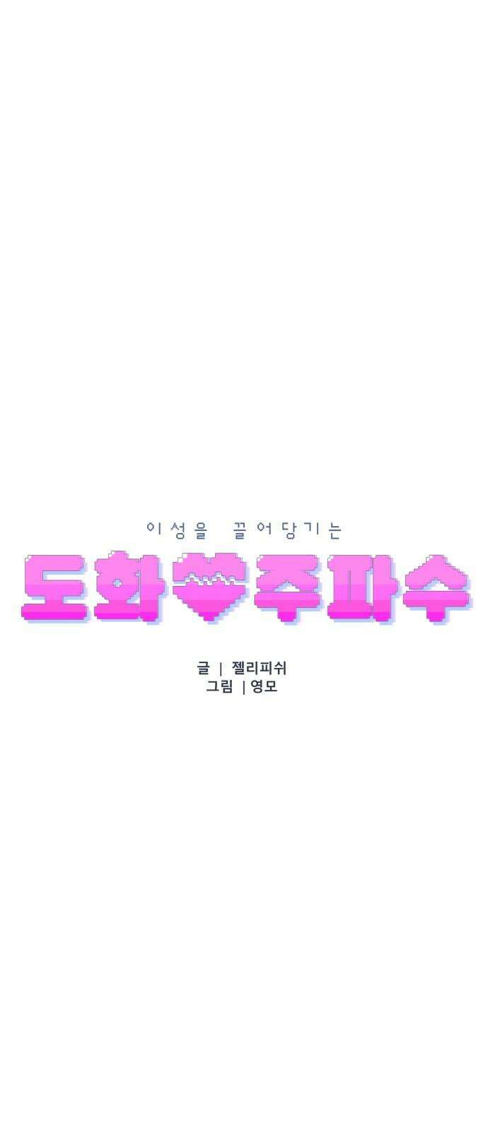 문스트럭 도화♡주파수 5화 7
