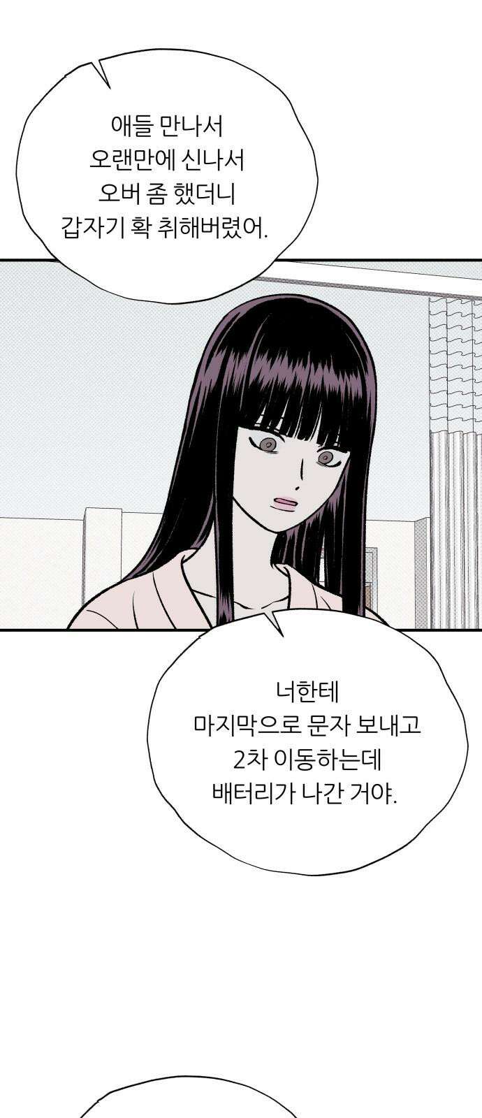문스트럭 도화♡주파수 5화 8