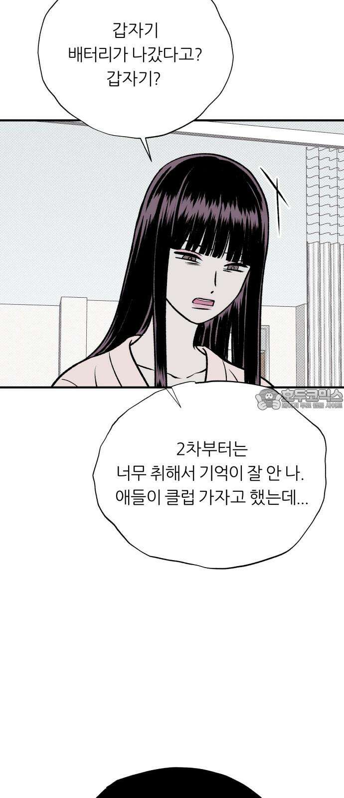 문스트럭 도화♡주파수 5화 9