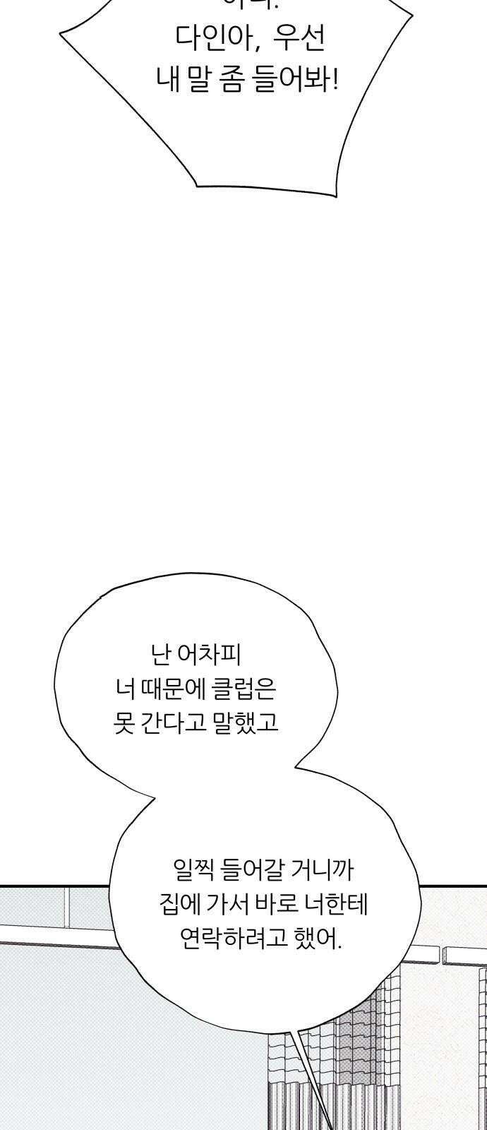 문스트럭 도화♡주파수 5화 11