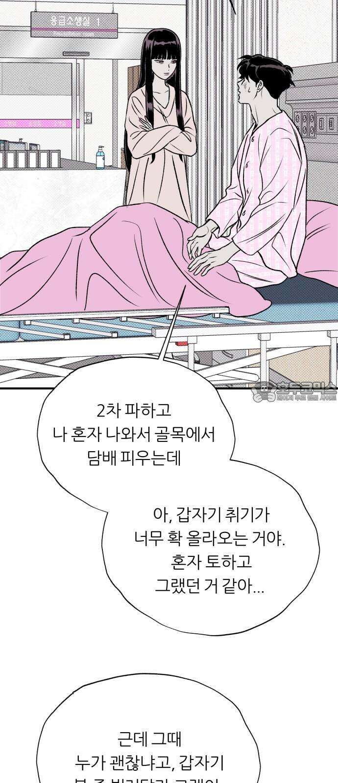 문스트럭 도화♡주파수 5화 12