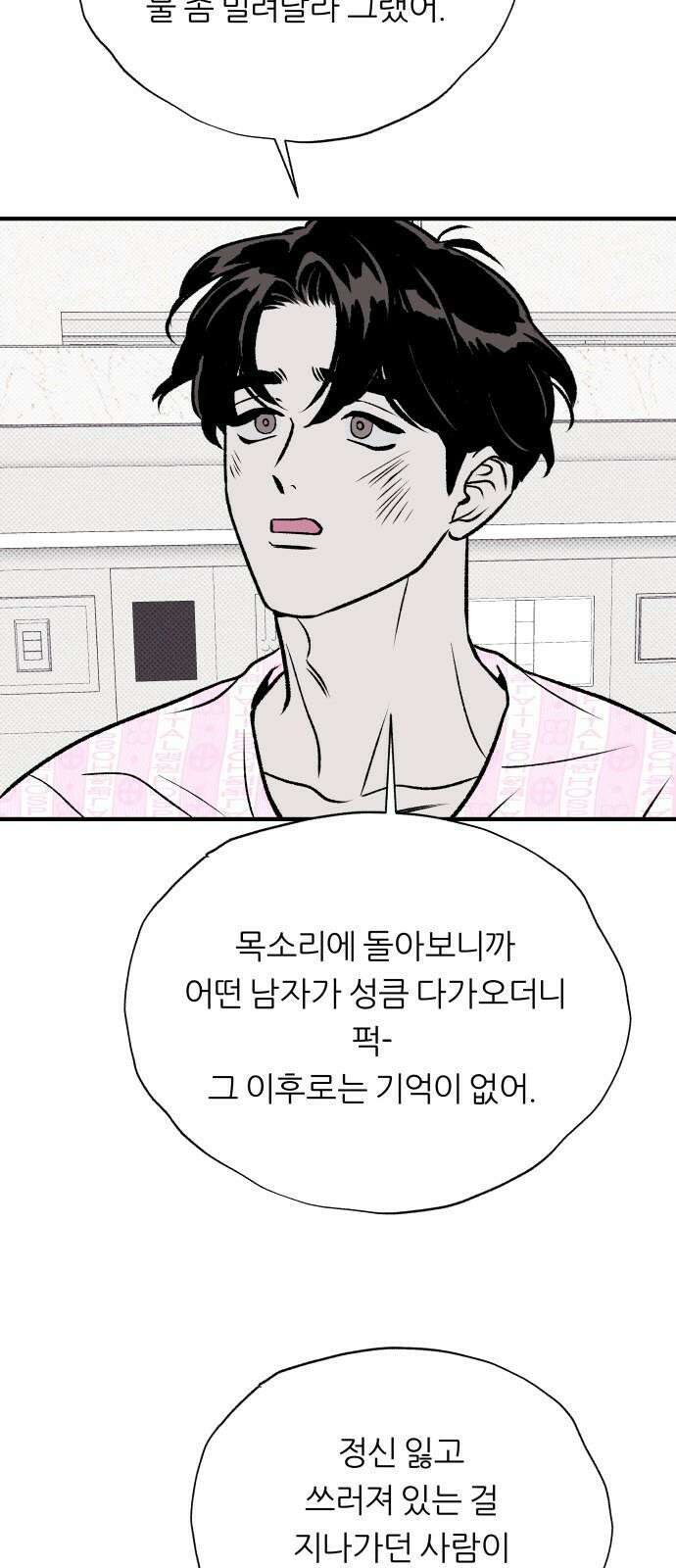 문스트럭 도화♡주파수 5화 13
