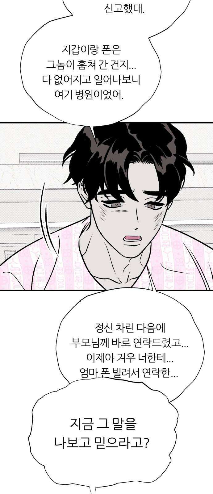 문스트럭 도화♡주파수 5화 14