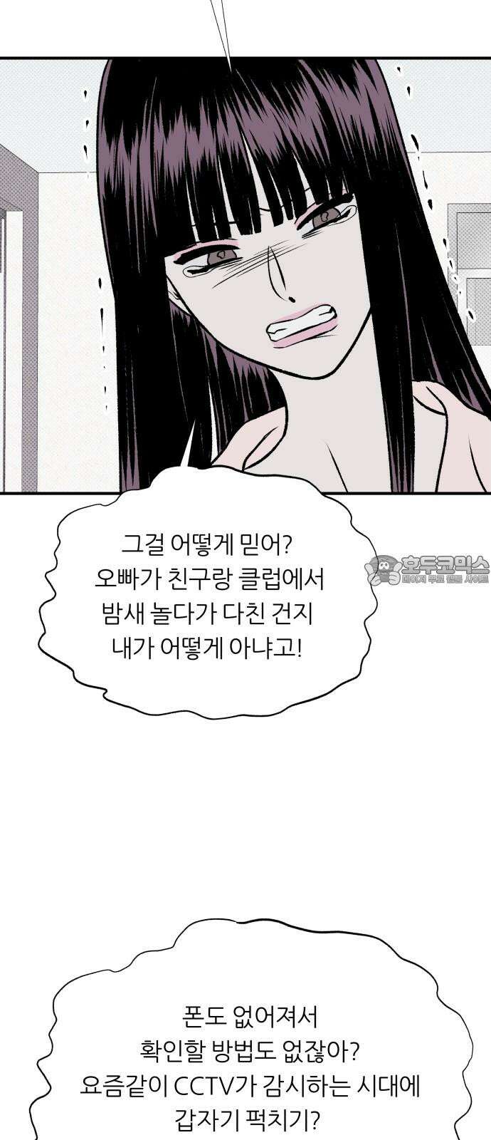 문스트럭 도화♡주파수 5화 15