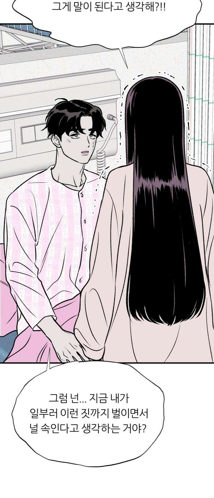 문스트럭 도화♡주파수 5화 16