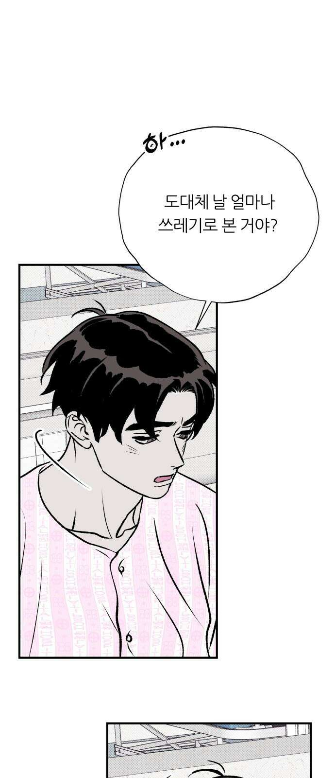문스트럭 도화♡주파수 5화 17