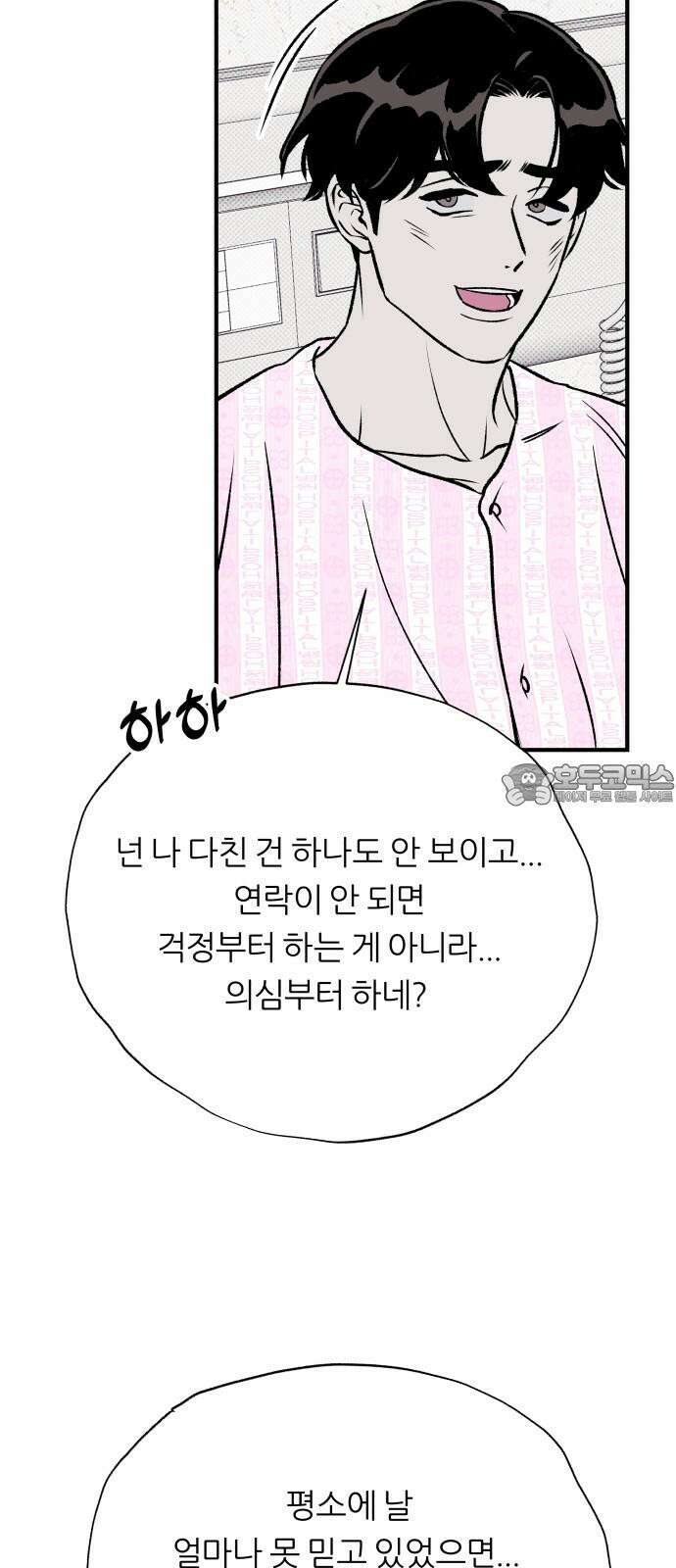 문스트럭 도화♡주파수 5화 18