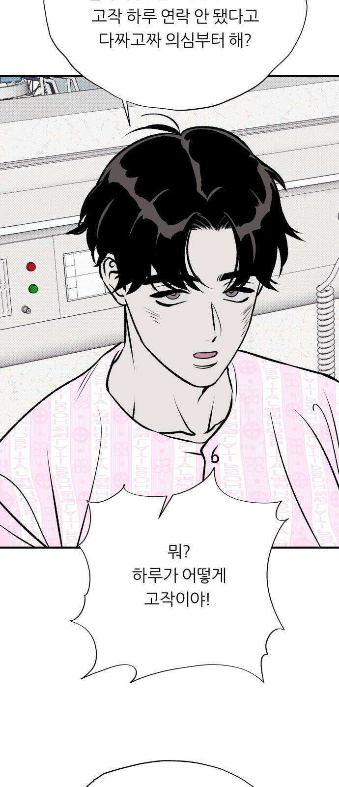 문스트럭 도화♡주파수 5화 19