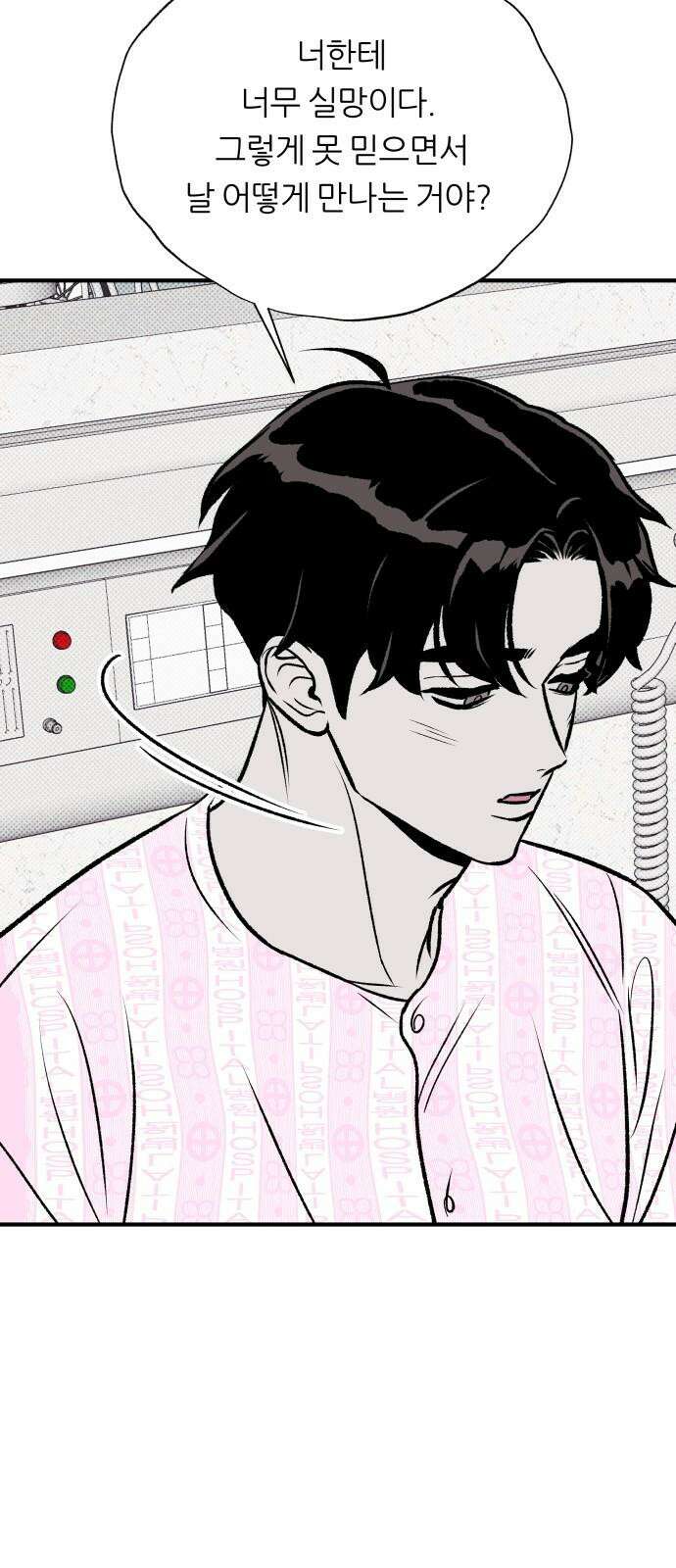문스트럭 도화♡주파수 5화 20