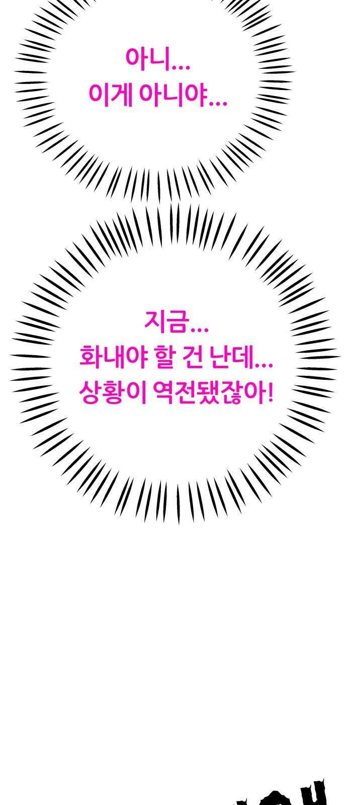 문스트럭 도화♡주파수 5화 22