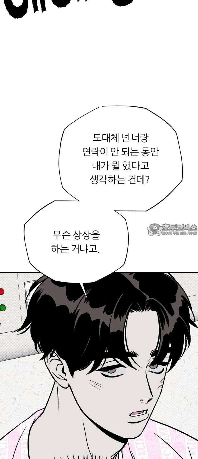 문스트럭 도화♡주파수 5화 24