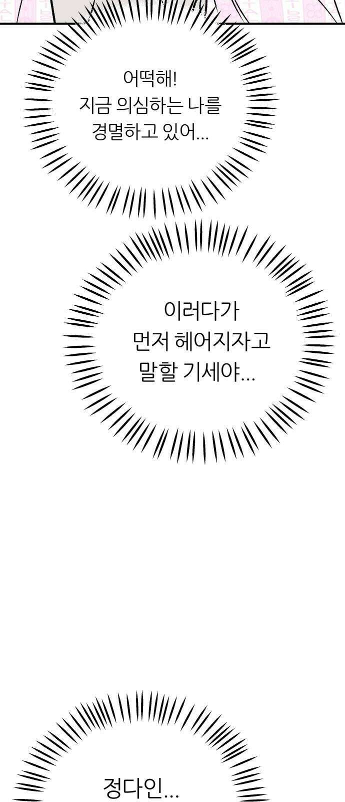 문스트럭 도화♡주파수 5화 25