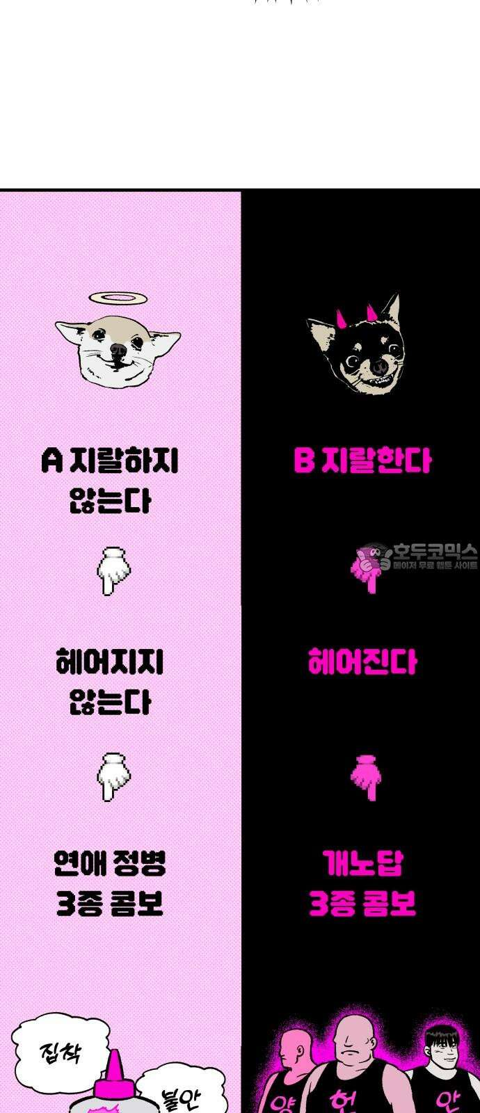 문스트럭 도화♡주파수 5화 27