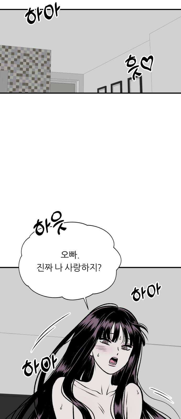 문스트럭 도화♡주파수 5화 32