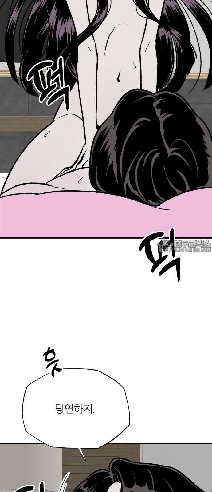 문스트럭 도화♡주파수 5화 33