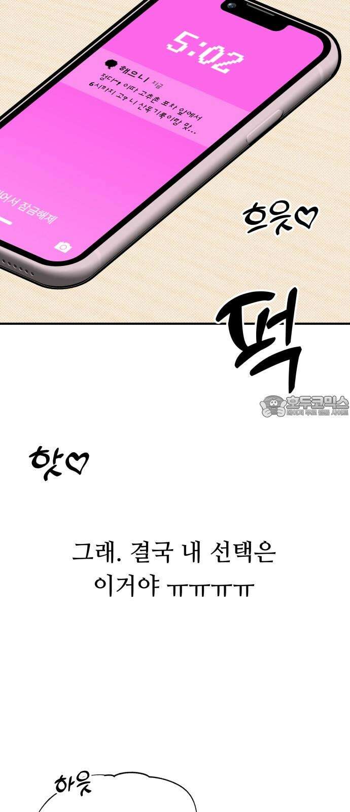 문스트럭 도화♡주파수 5화 36