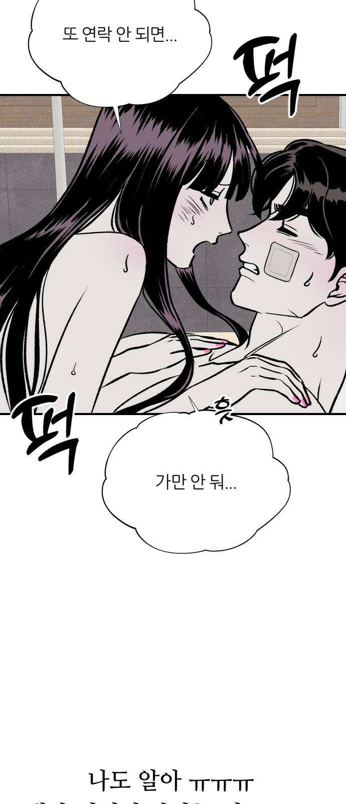 문스트럭 도화♡주파수 5화 37