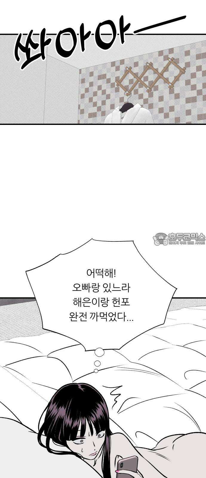 문스트럭 도화♡주파수 5화 39