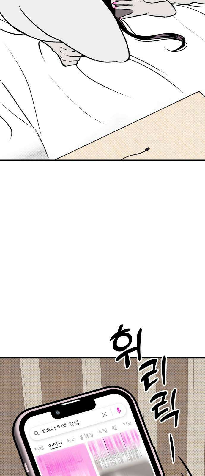 문스트럭 도화♡주파수 5화 40