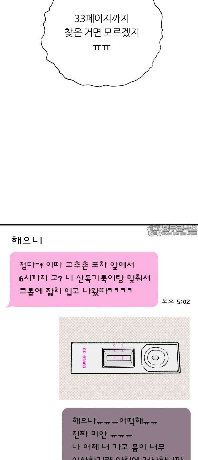 문스트럭 도화♡주파수 5화 42