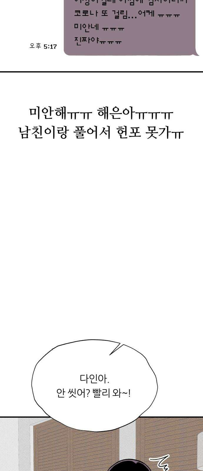 문스트럭 도화♡주파수 5화 43