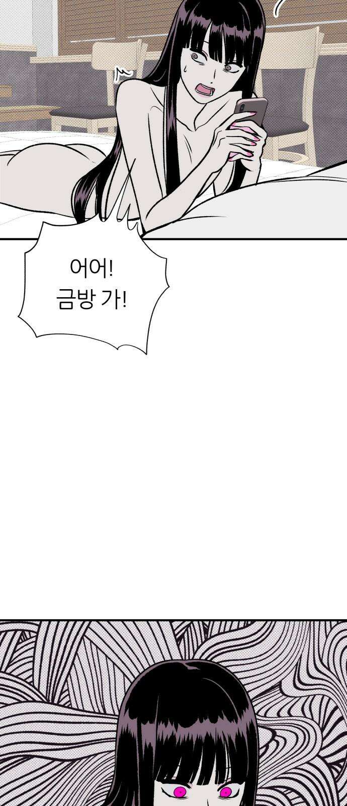 문스트럭 도화♡주파수 5화 44