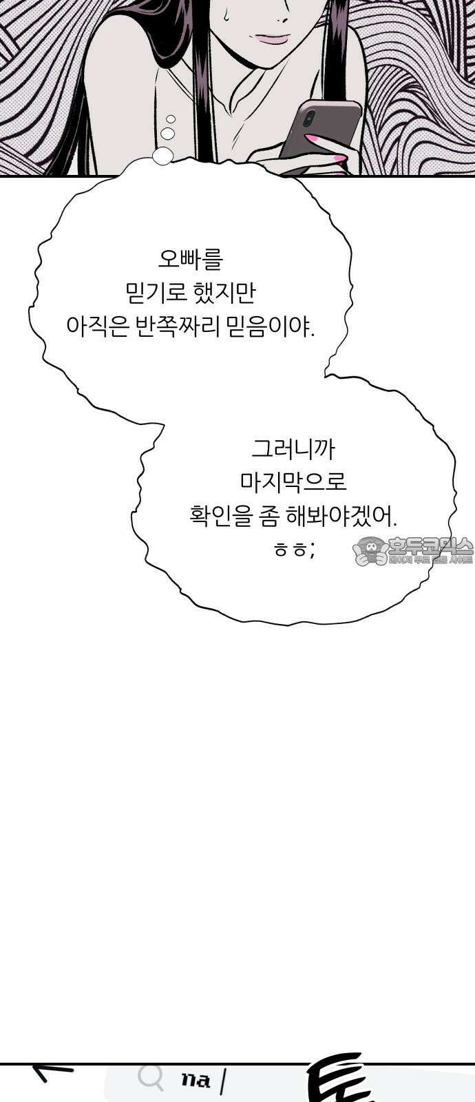 문스트럭 도화♡주파수 5화 45