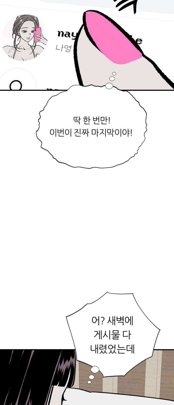 문스트럭 도화♡주파수 5화 46