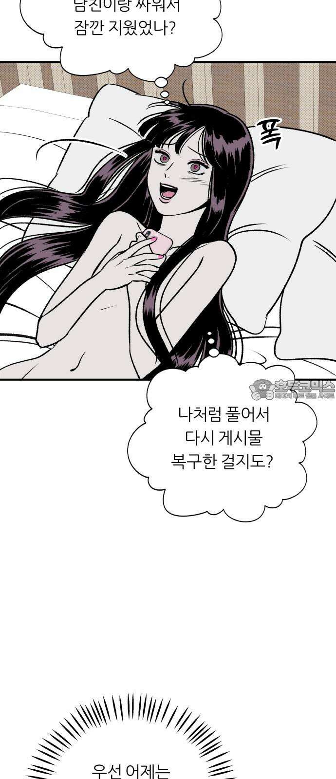 문스트럭 도화♡주파수 5화 48