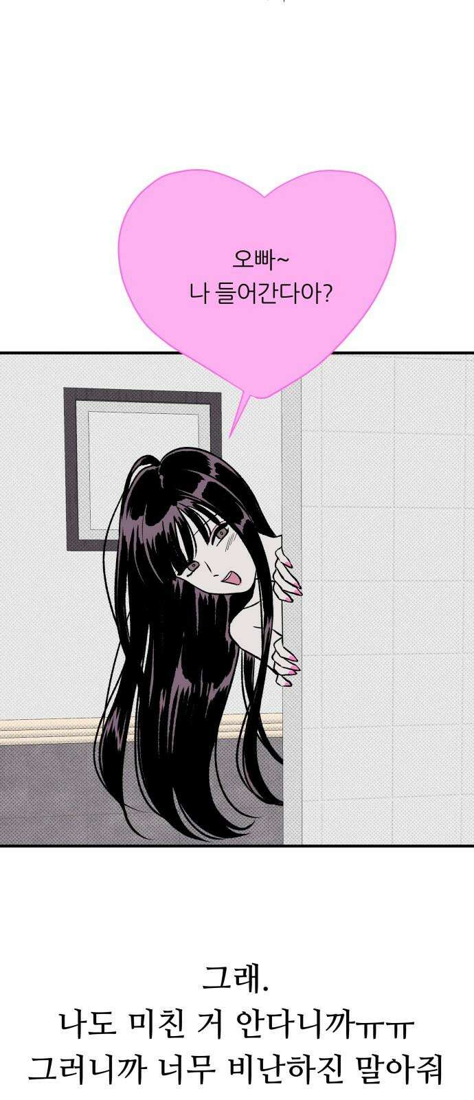 문스트럭 도화♡주파수 5화 50