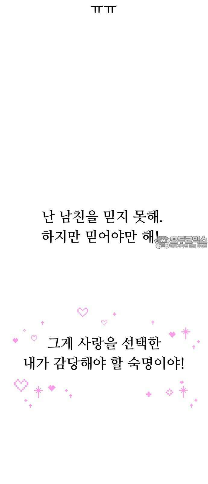 문스트럭 도화♡주파수 5화 51