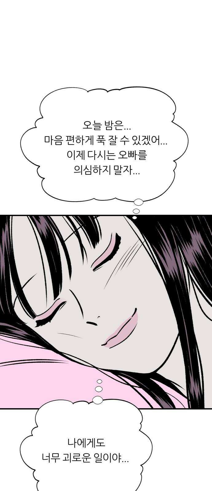 문스트럭 도화♡주파수 5화 55