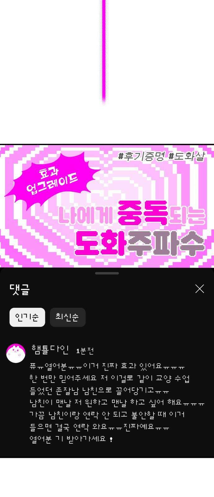 문스트럭 도화♡주파수 5화 59