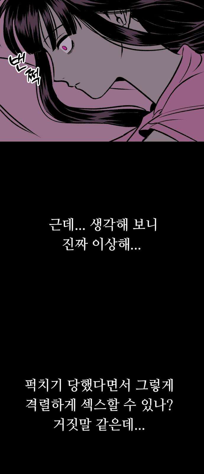문스트럭 도화♡주파수 5화 62
