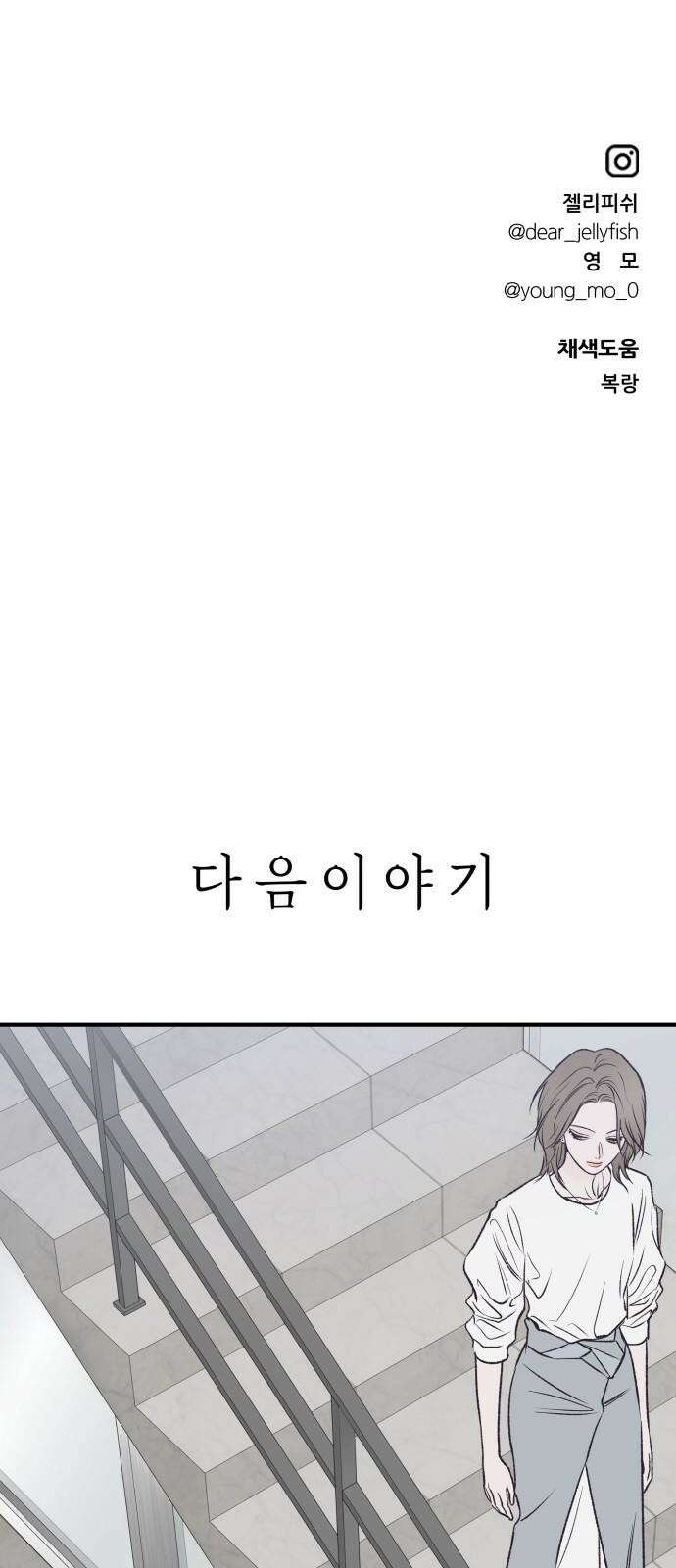 문스트럭 도화♡주파수 5화 64