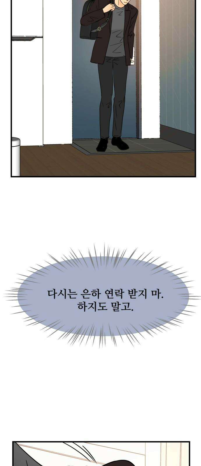 신혼부부 생활 백서 103화 4