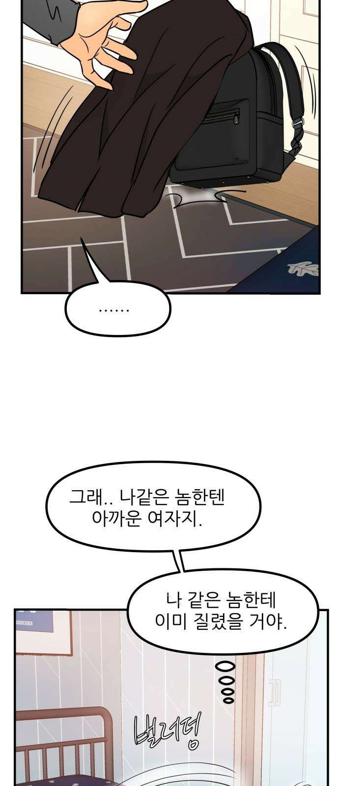 신혼부부 생활 백서 103화 5