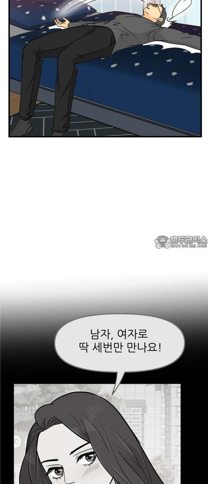 신혼부부 생활 백서 103화 6