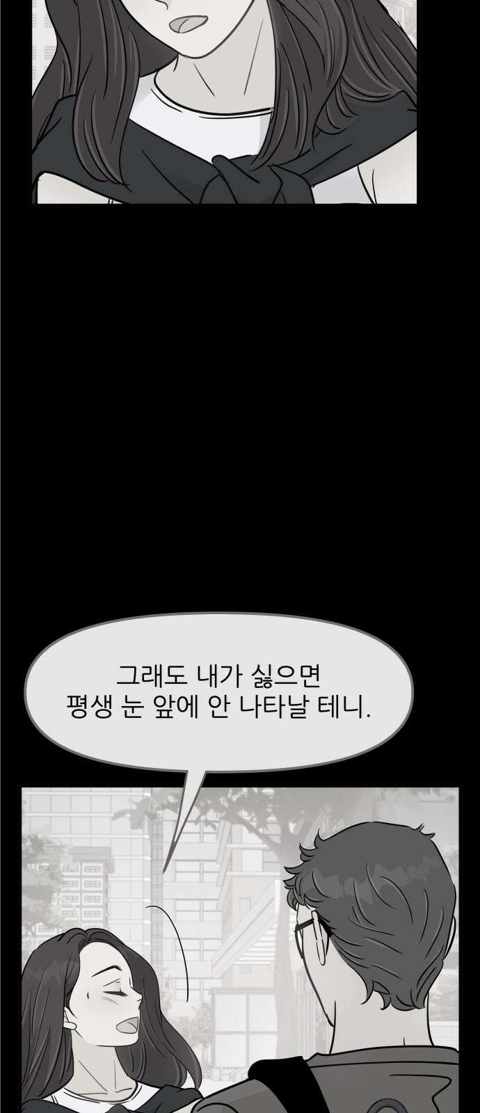 신혼부부 생활 백서 103화 7