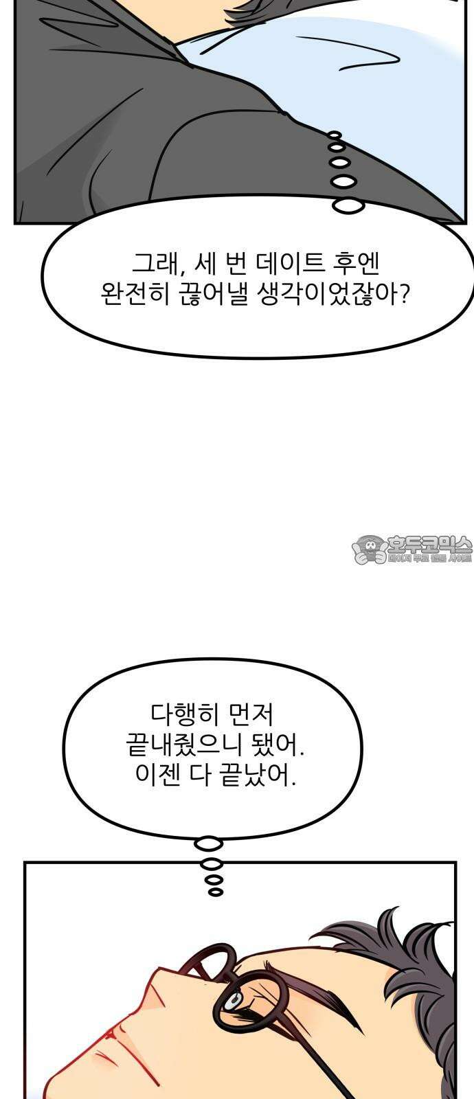신혼부부 생활 백서 103화 9